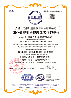 職業(yè)健康安全管理體系認(rèn)證證書